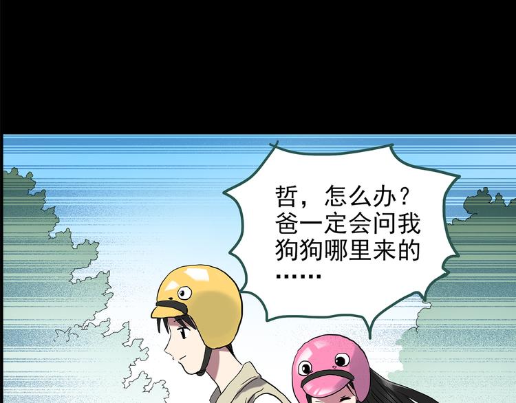怪奇实录韩漫全集-第144话 怪之狗 三无删减无遮挡章节图片 