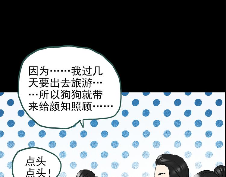 怪奇实录韩漫全集-第144话 怪之狗 三无删减无遮挡章节图片 