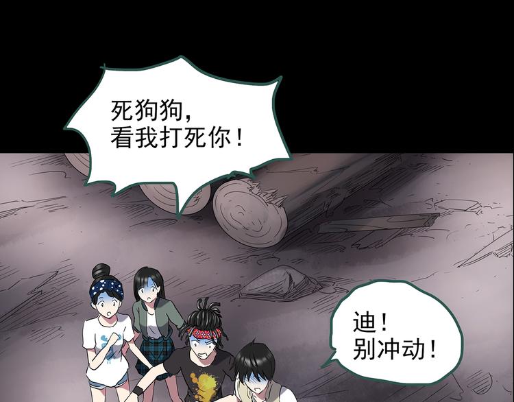 怪奇实录韩漫全集-第144话 怪之狗 三无删减无遮挡章节图片 