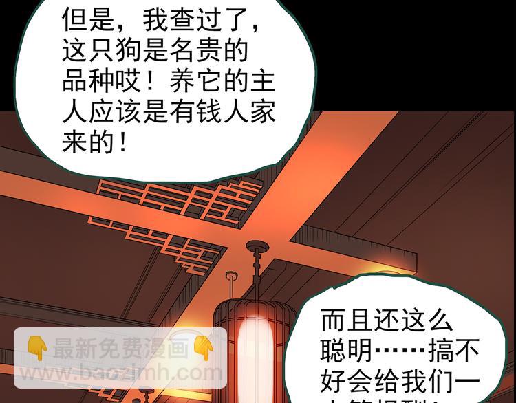 怪奇实录韩漫全集-第146话 怪之狗 五无删减无遮挡章节图片 