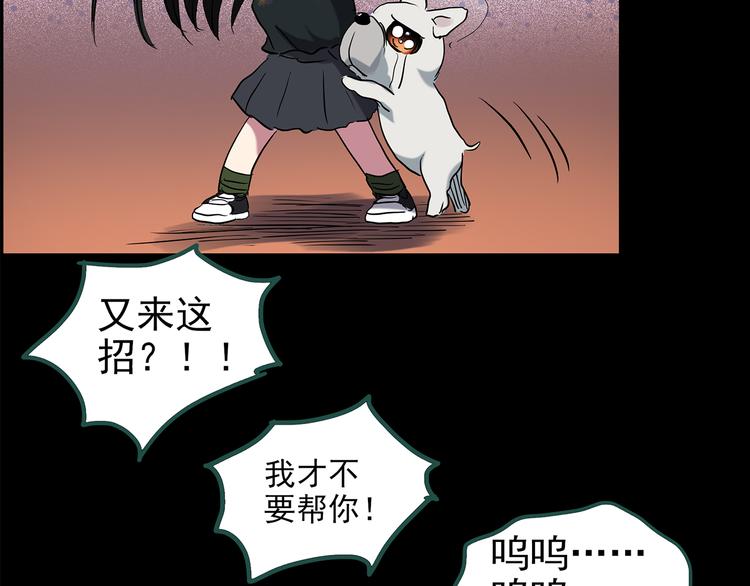 怪奇实录韩漫全集-第148话 怪之狗 七无删减无遮挡章节图片 