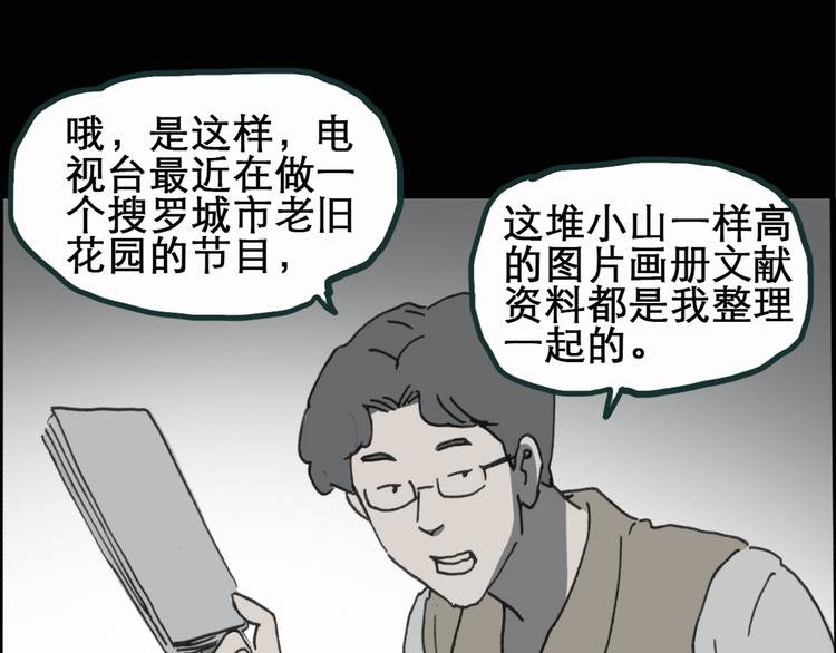 怪奇实录韩漫全集-第16话 黑色牡丹花· 照片4无删减无遮挡章节图片 