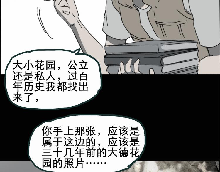怪奇实录韩漫全集-第16话 黑色牡丹花· 照片4无删减无遮挡章节图片 