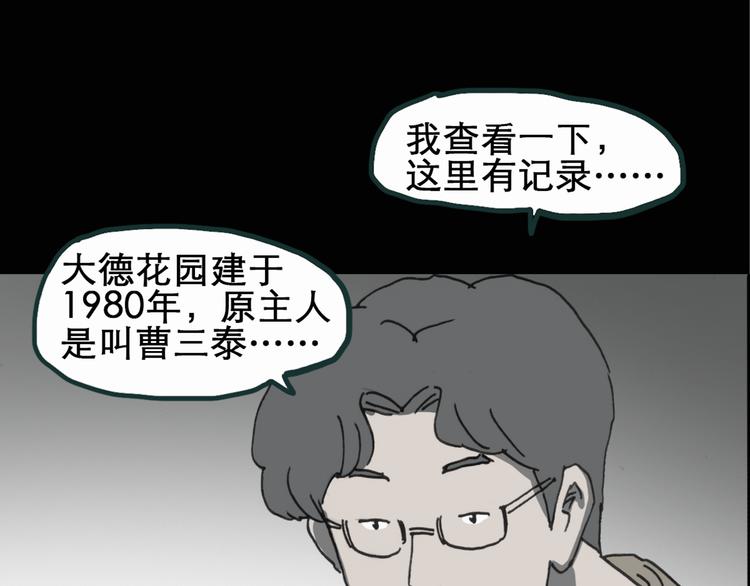 怪奇实录韩漫全集-第16话 黑色牡丹花· 照片4无删减无遮挡章节图片 
