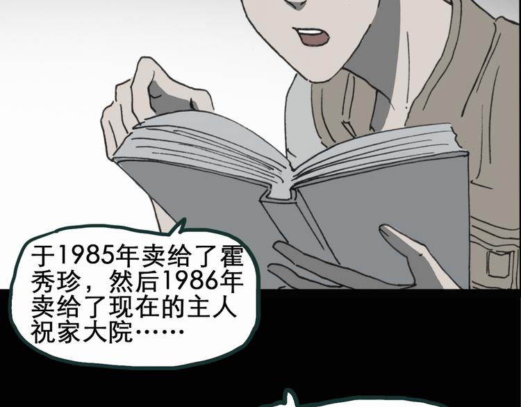 怪奇实录韩漫全集-第16话 黑色牡丹花· 照片4无删减无遮挡章节图片 