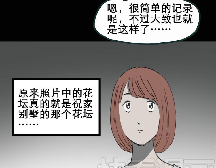 怪奇实录韩漫全集-第16话 黑色牡丹花· 照片4无删减无遮挡章节图片 