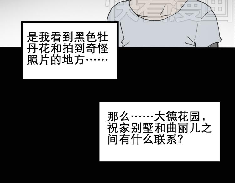 怪奇实录韩漫全集-第16话 黑色牡丹花· 照片4无删减无遮挡章节图片 