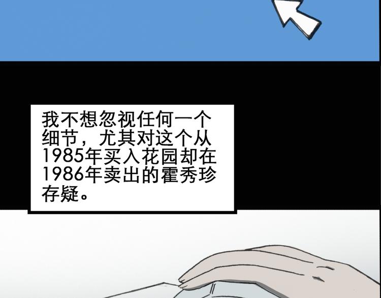 怪奇实录韩漫全集-第16话 黑色牡丹花· 照片4无删减无遮挡章节图片 