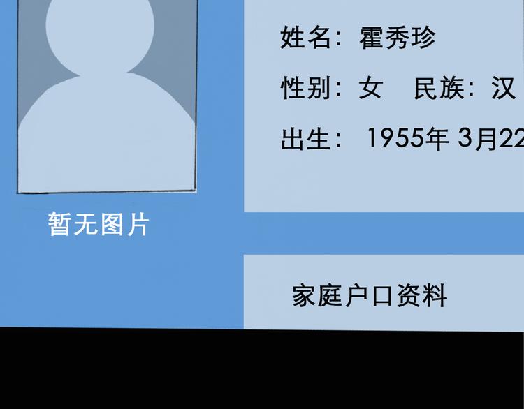 怪奇实录韩漫全集-第16话 黑色牡丹花· 照片4无删减无遮挡章节图片 