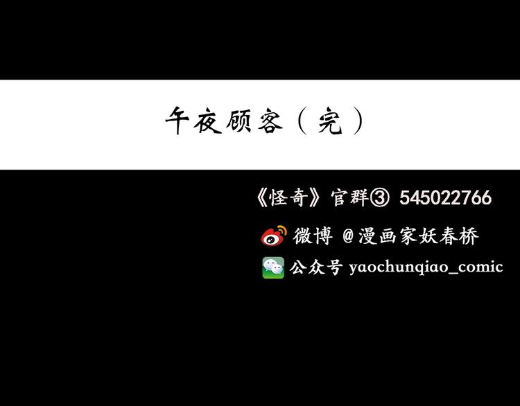 怪奇实录韩漫全集-第177话 午夜顾客无删减无遮挡章节图片 