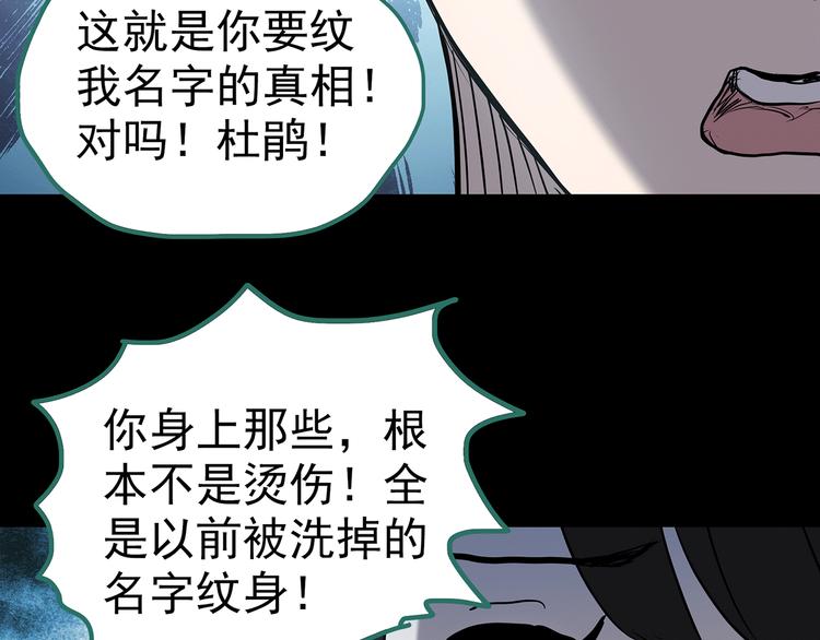 怪奇实录韩漫全集-第178话 爱的纹身无删减无遮挡章节图片 