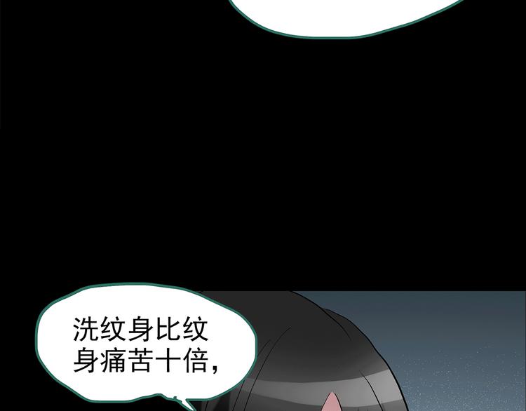 怪奇实录韩漫全集-第178话 爱的纹身无删减无遮挡章节图片 