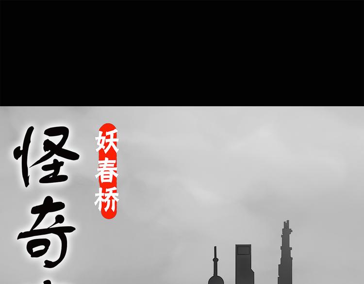 怪奇实录韩漫全集-第180话 雾魇怪形 中无删减无遮挡章节图片 