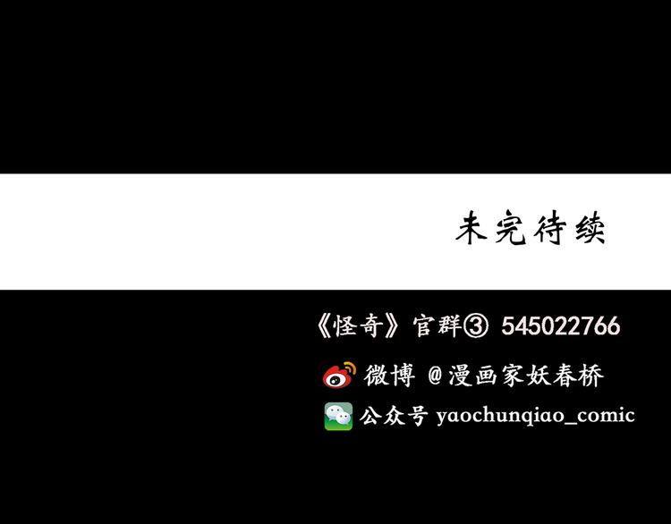 怪奇实录韩漫全集-第180话 雾魇怪形 中无删减无遮挡章节图片 