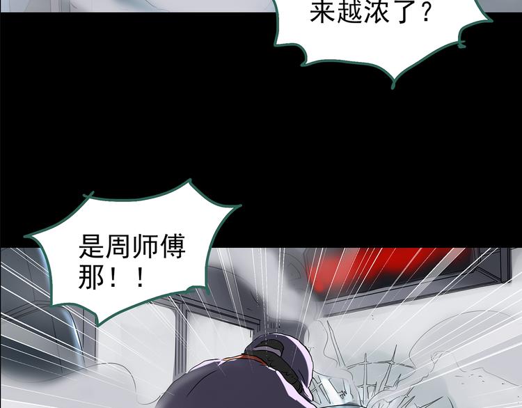 怪奇实录韩漫全集-第180话 雾魇怪形 中无删减无遮挡章节图片 