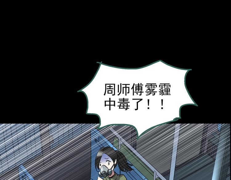 怪奇实录韩漫全集-第180话 雾魇怪形 中无删减无遮挡章节图片 