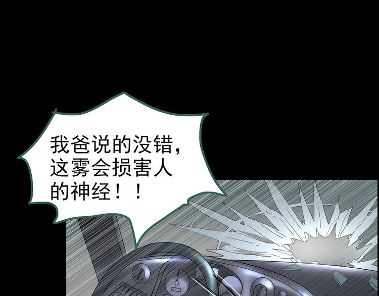 怪奇实录韩漫全集-第180话 雾魇怪形 中无删减无遮挡章节图片 