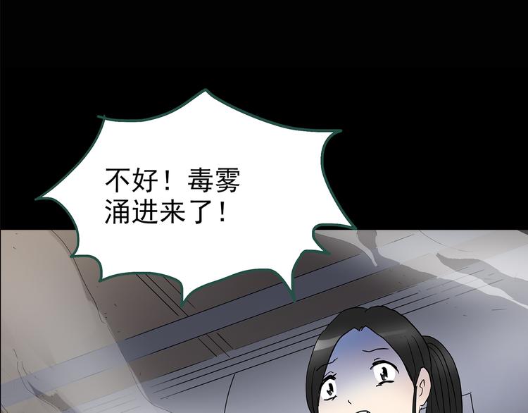 怪奇实录韩漫全集-第180话 雾魇怪形 中无删减无遮挡章节图片 
