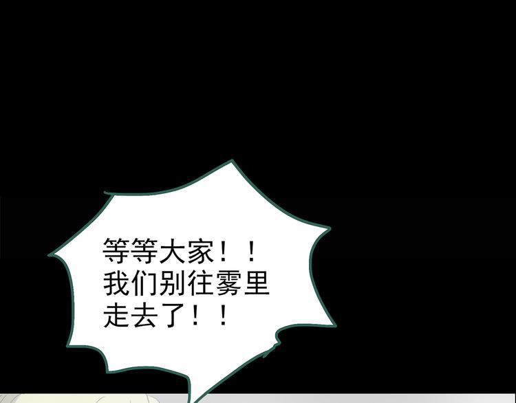 怪奇实录韩漫全集-第180话 雾魇怪形 中无删减无遮挡章节图片 