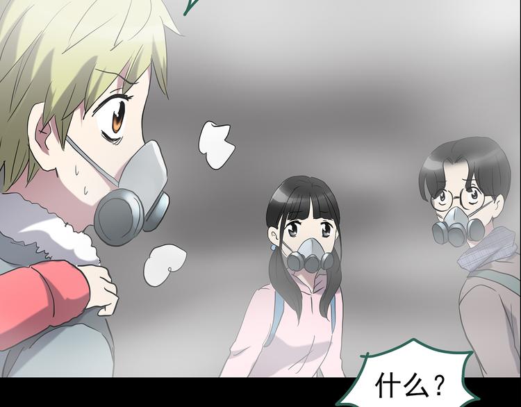 怪奇实录韩漫全集-第180话 雾魇怪形 中无删减无遮挡章节图片 