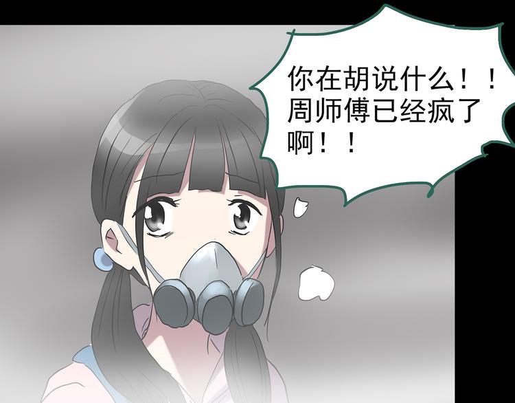 怪奇实录韩漫全集-第180话 雾魇怪形 中无删减无遮挡章节图片 
