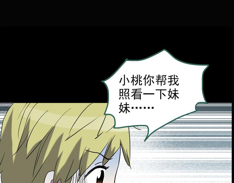 怪奇实录韩漫全集-第180话 雾魇怪形 中无删减无遮挡章节图片 