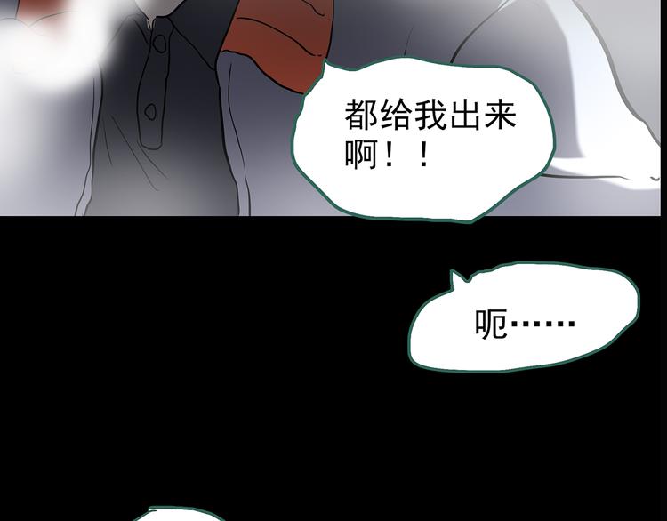 怪奇实录韩漫全集-第180话 雾魇怪形 中无删减无遮挡章节图片 