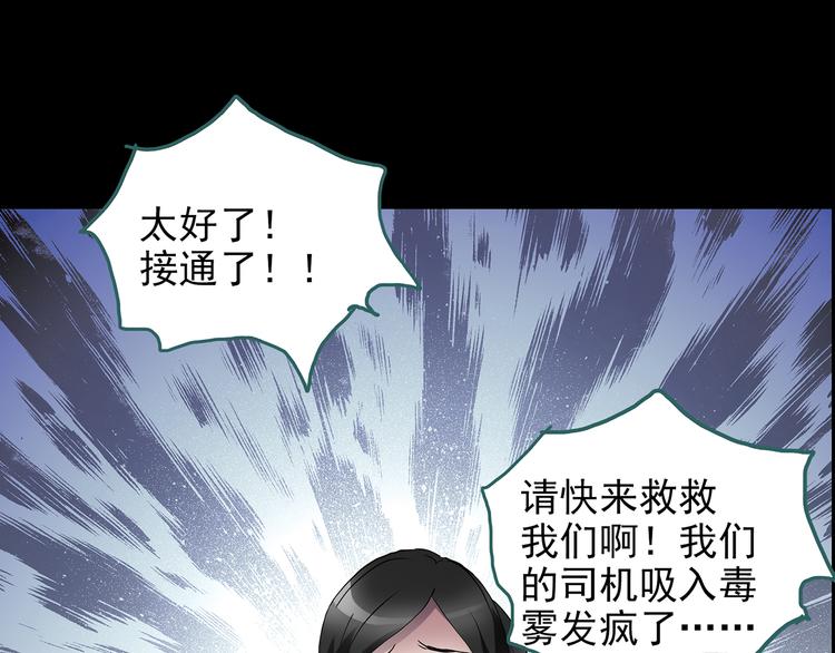 怪奇实录韩漫全集-第180话 雾魇怪形 中二无删减无遮挡章节图片 