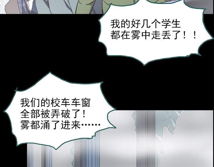 怪奇实录韩漫全集-第180话 雾魇怪形 中二无删减无遮挡章节图片 