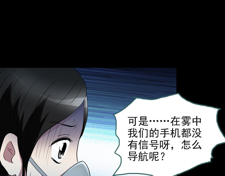 怪奇实录韩漫全集-第180话 雾魇怪形 中二无删减无遮挡章节图片 