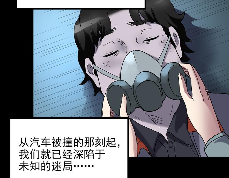 怪奇实录韩漫全集-第180话 雾魇怪形 中二无删减无遮挡章节图片 