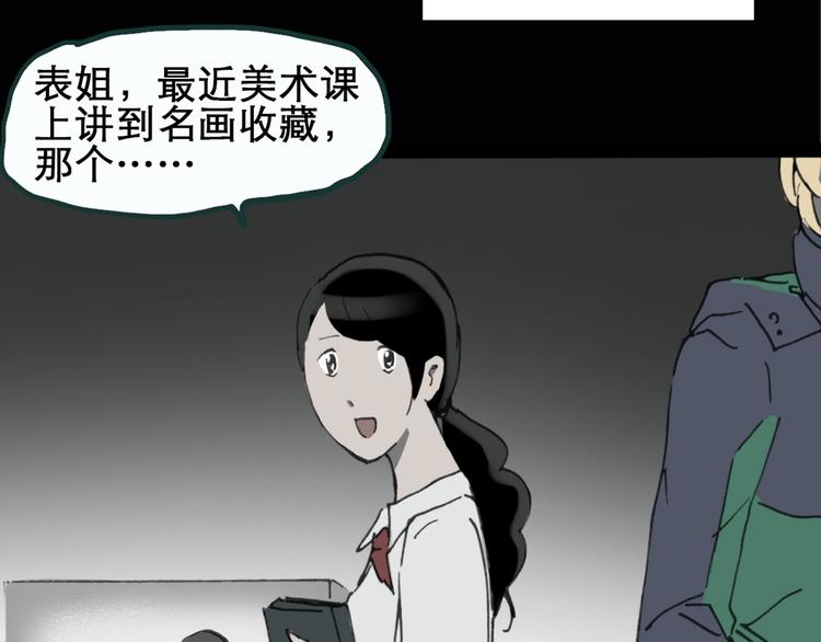 怪奇实录韩漫全集-第17话 黑色牡丹花· 照片5无删减无遮挡章节图片 