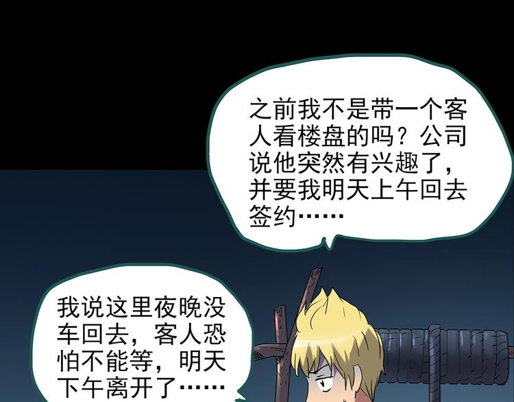 怪奇实录韩漫全集-第187话 午夜列车 上无删减无遮挡章节图片 