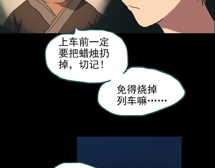 怪奇实录韩漫全集-第187话 午夜列车 上无删减无遮挡章节图片 