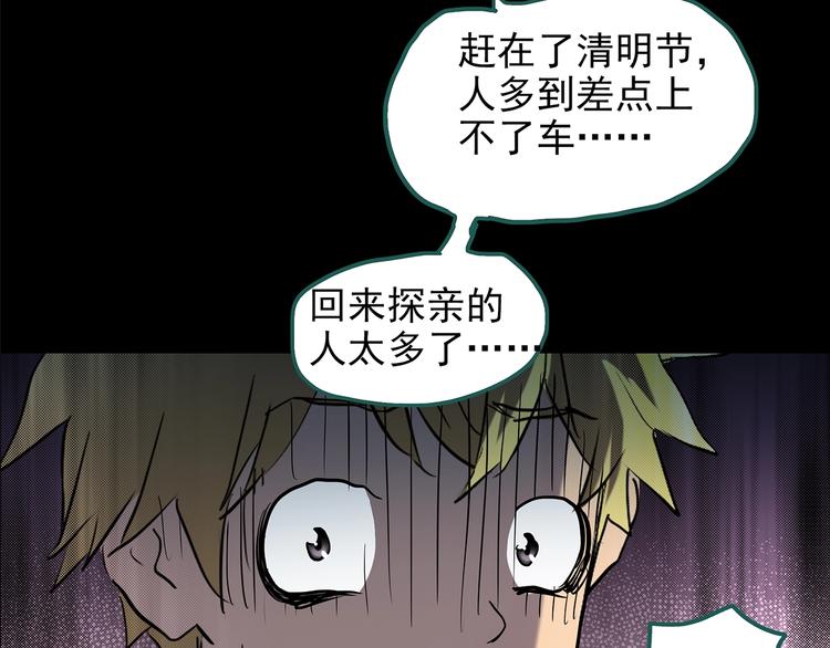 怪奇实录韩漫全集-第187话 午夜列车 上无删减无遮挡章节图片 