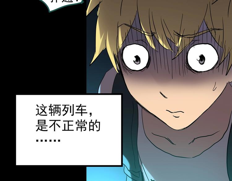 怪奇实录韩漫全集-第187话 午夜列车 上无删减无遮挡章节图片 