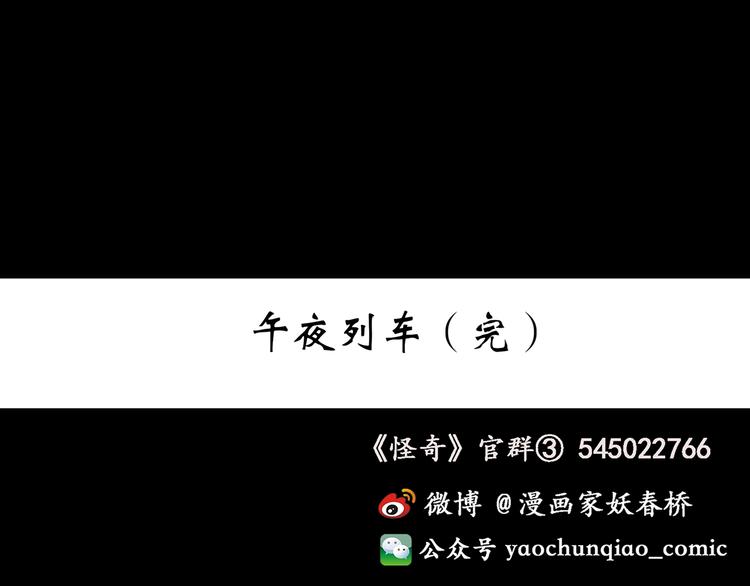怪奇实录韩漫全集-第188话 午夜列车 下无删减无遮挡章节图片 