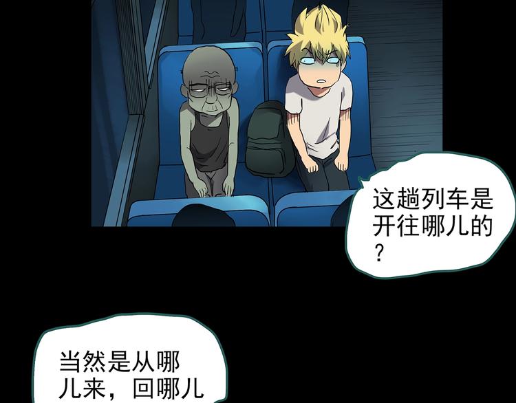 怪奇实录韩漫全集-第188话 午夜列车 下无删减无遮挡章节图片 