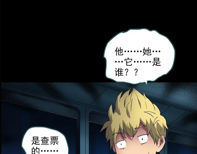怪奇实录韩漫全集-第188话 午夜列车 下无删减无遮挡章节图片 