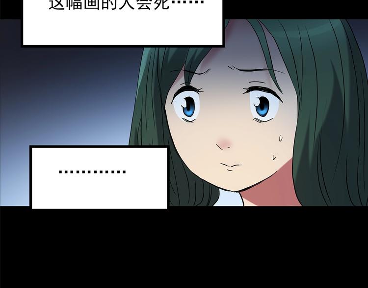 怪奇实录韩漫全集-第189话 诡画 上无删减无遮挡章节图片 