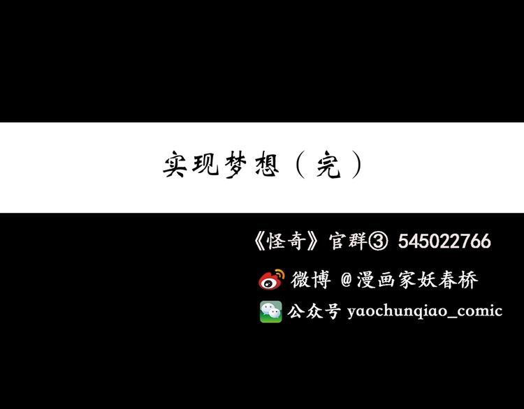 怪奇实录韩漫全集-第191话 实现梦想无删减无遮挡章节图片 