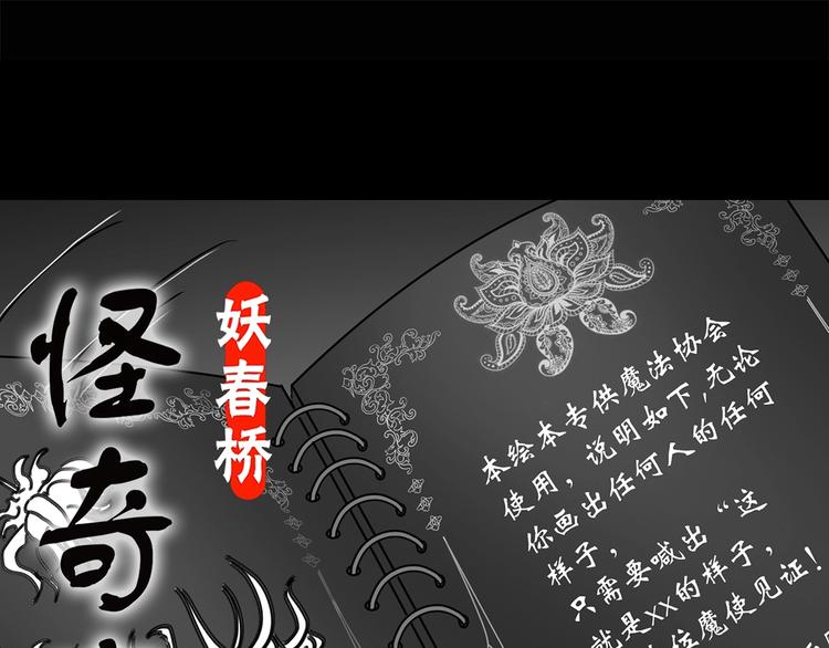 怪奇实录韩漫全集-第192话  魔法绘本 上无删减无遮挡章节图片 