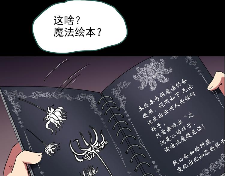怪奇实录韩漫全集-第192话  魔法绘本 上无删减无遮挡章节图片 