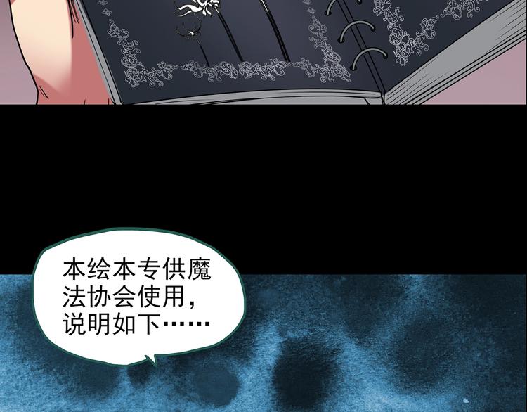怪奇实录韩漫全集-第192话  魔法绘本 上无删减无遮挡章节图片 