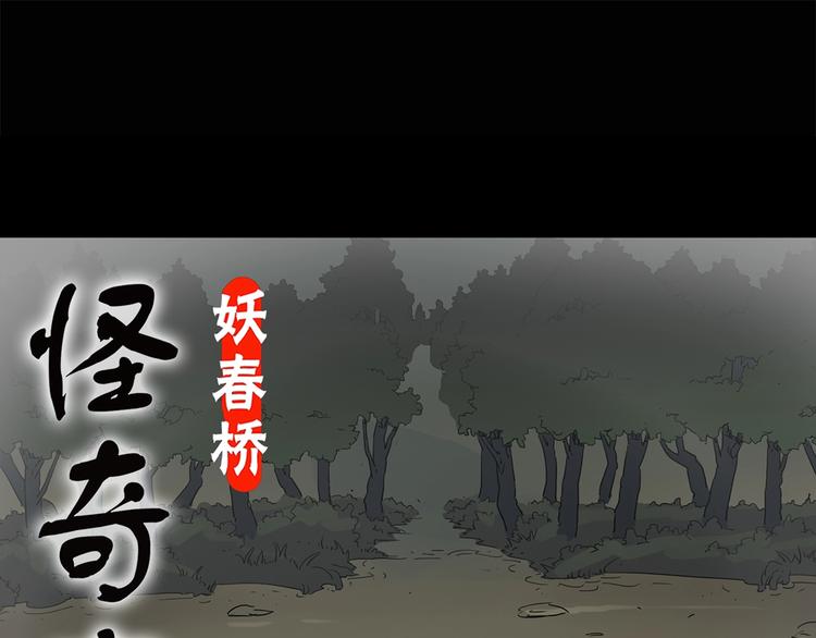 怪奇实录韩漫全集-第194话 怪潭无删减无遮挡章节图片 
