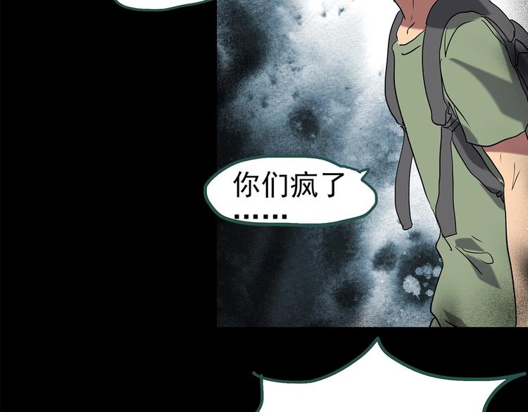 怪奇实录韩漫全集-第194话 怪潭无删减无遮挡章节图片 