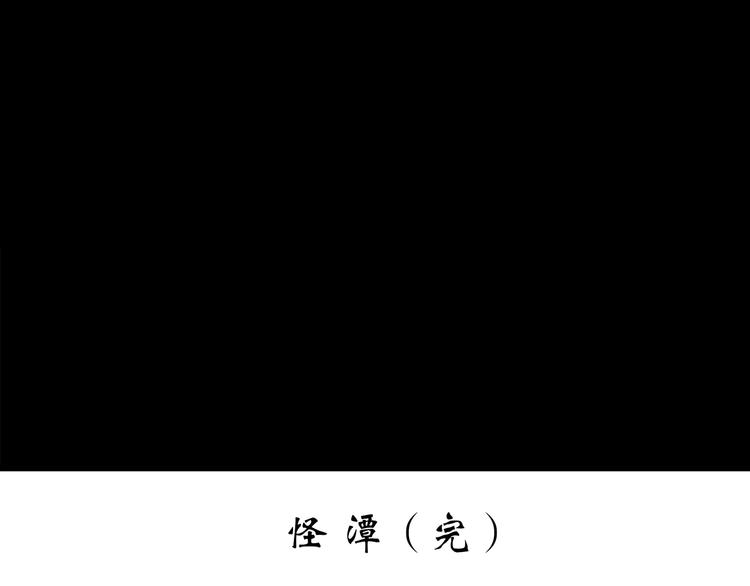 怪奇实录韩漫全集-第194话 怪潭无删减无遮挡章节图片 