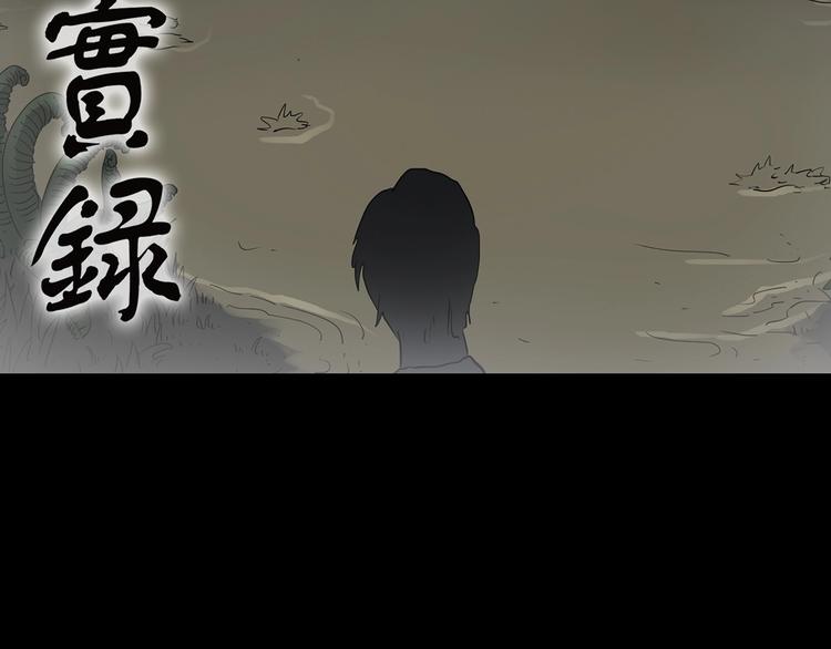 怪奇实录韩漫全集-第194话 怪潭无删减无遮挡章节图片 