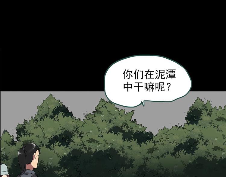 怪奇实录韩漫全集-第194话 怪潭无删减无遮挡章节图片 