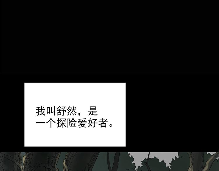 怪奇实录韩漫全集-第194话 怪潭无删减无遮挡章节图片 